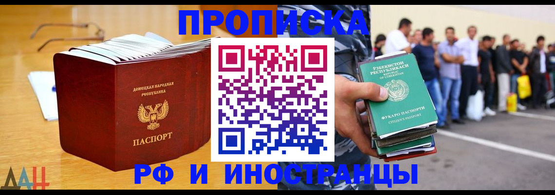 купить прописку в Новокузнецке