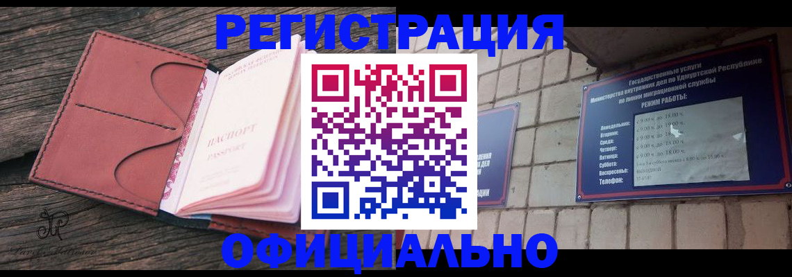 где прописаться в Новокузнецке