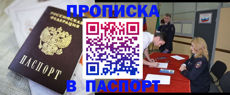 прописка штамп в Новокузнецке