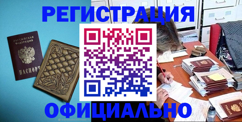 прописка в квартире в Новокузнецке