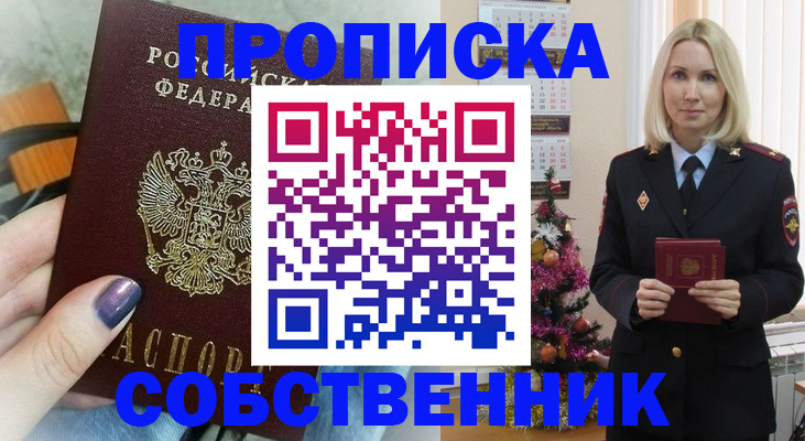 временная прописка в Новокузнецке